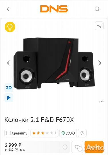 Сабвуфер 2.1