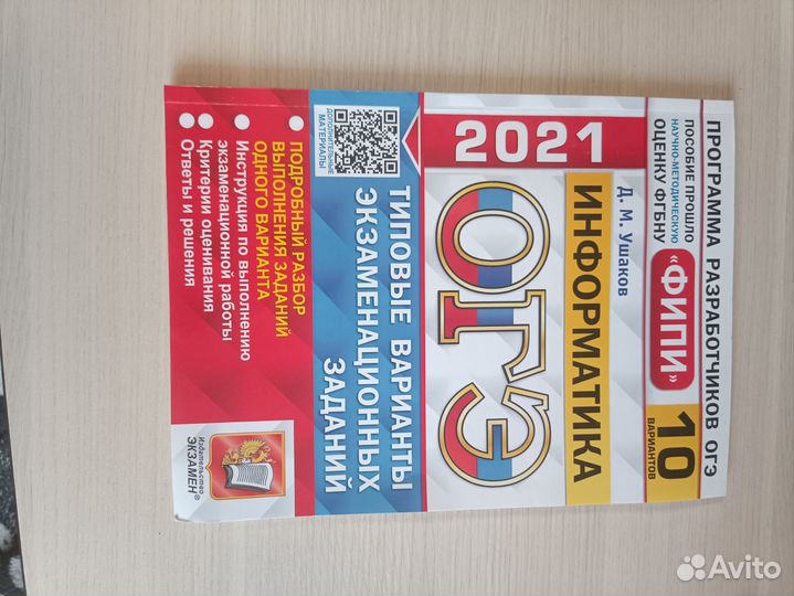 ОГЭ русский, математика, информатика