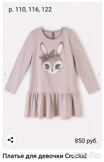Детская одежда Crockid в наличии