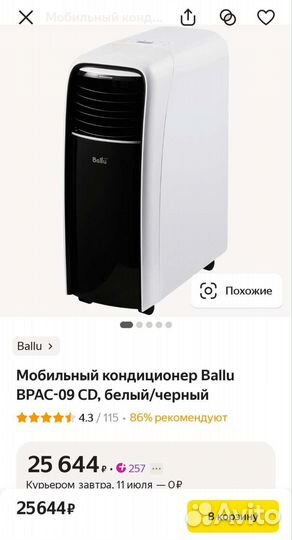 Мобильный напольный кондиционер