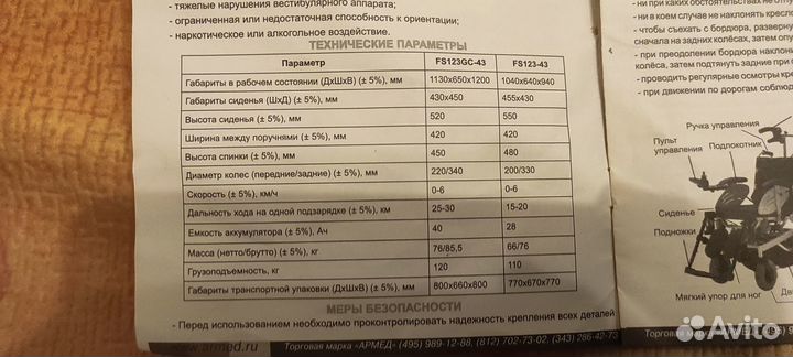 Кресло коляска