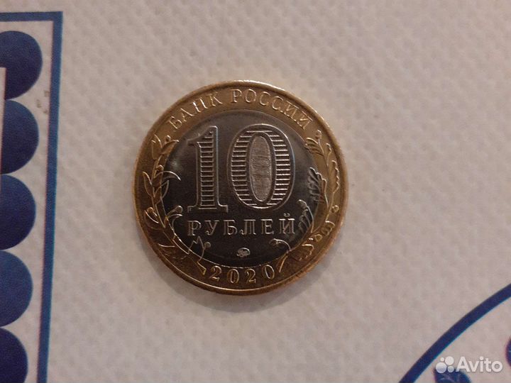 10 руб Масквская область