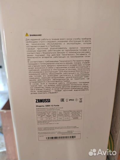 Газовая колонка бу zanussi