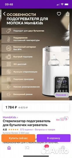 Стерилизатор подогреватель для бутылочек