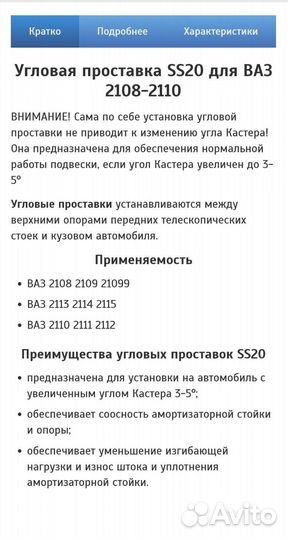 Проставка, угловая проставка