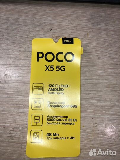 Xiaomi Poco X5, 8/256 ГБ