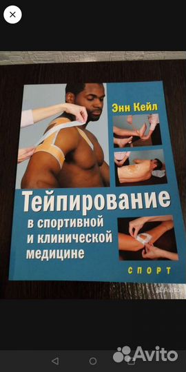 Книги по тейпированию
