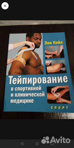 Книги по тейпированию