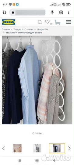 Вешалка для шарфов, ремней. икеа