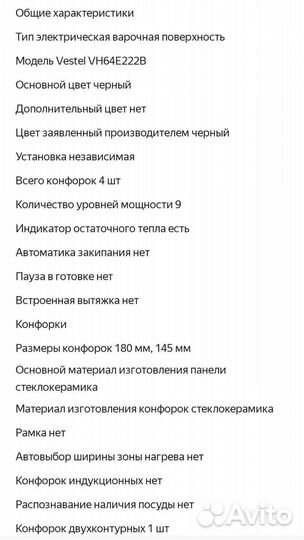 Варочная панель электрическая новая Vestel