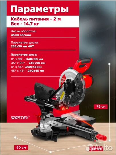 Торцовочная пила wortex MS 2520-1 LMO