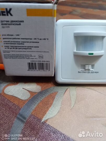 Датчик движения