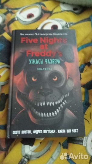 Книга фпнаф