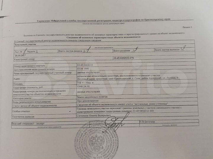 Участок 7,6 сот. (ИЖС)