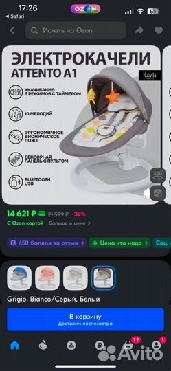 Электрокачели