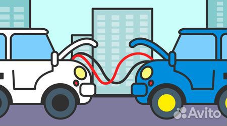 Прикурить авто