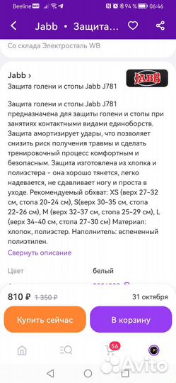 Защита голени для рукопашного боя