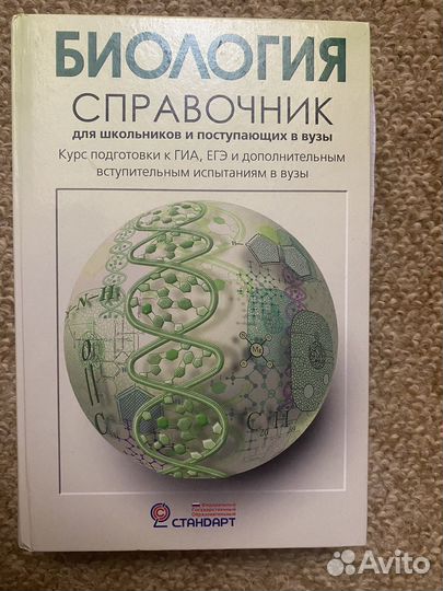 Учебник по биологии