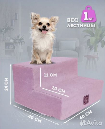 Лестница для собачки