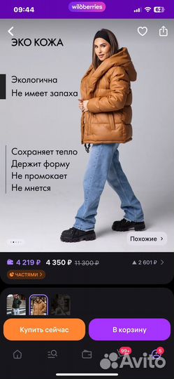 Курка экокожа