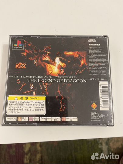 The legend of Dragoon PS1 ntsc-j