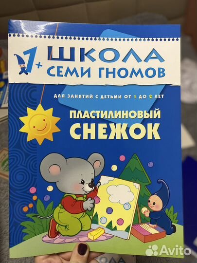 Развивающие книги 1+ Школа семи гномов