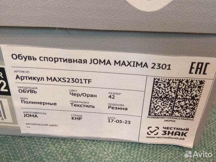 Сороконожки joma 42