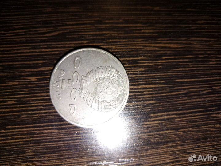 1 рубль 1986 М. В. Ломоносов 1711-1765