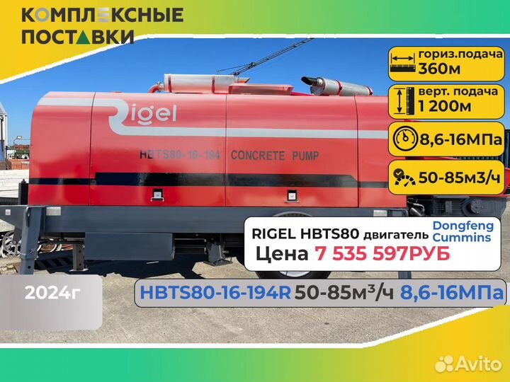 Стационарный бетононасос rigel hbts40-12-82R