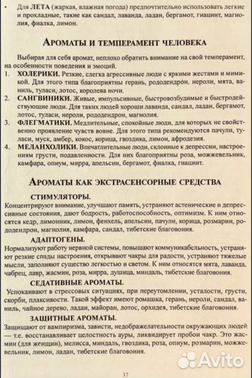 Книга пр ароматерапии. Справочник эфирных масел