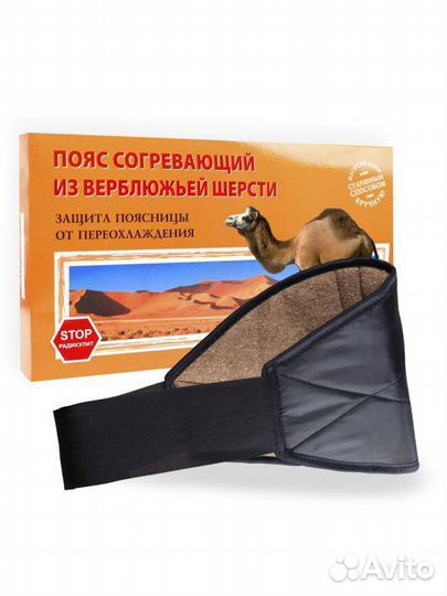 Пояс из верблюжьей шерсти