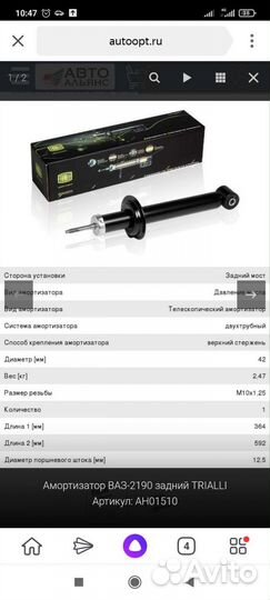 Амортизатор задней подвески Лада калина 1