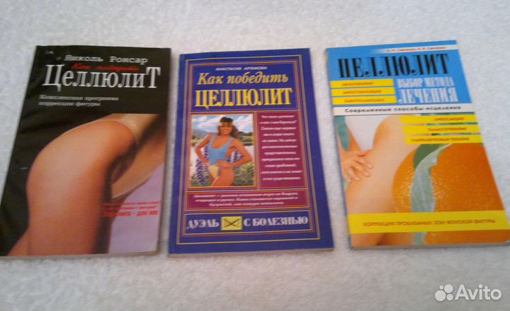 Книги макияж косметология. Уход за телом.Пересылаю