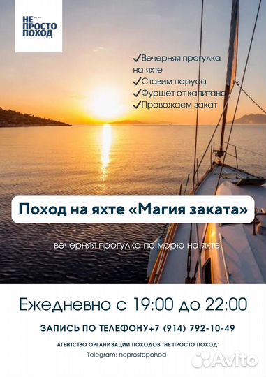 Вечерняя прогулка на яхте 