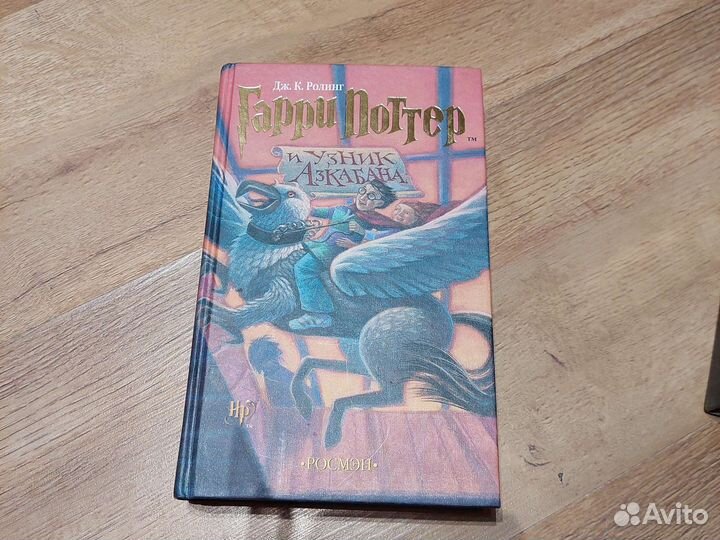 Ролинг Гарри Поттер и кубок огня, И дары смерти