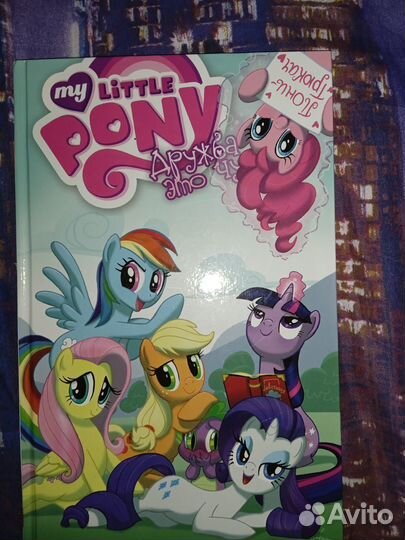 Книжки-комиксы My Little Pony 7шт