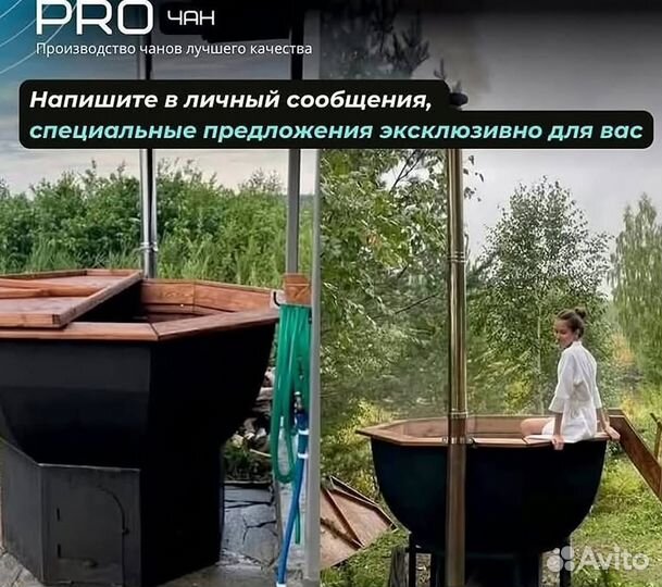 Банный чан 204 см диаметр на открытом огне