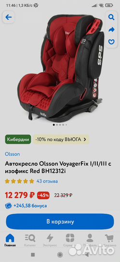 Автокресло Olsson Voyage I/II/III