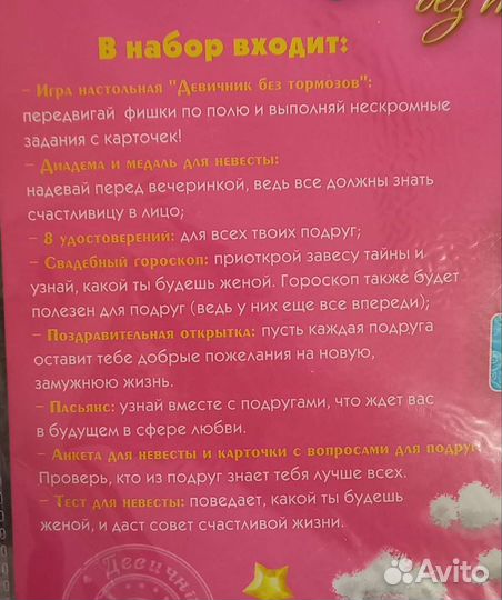 Набор для проведения девичника