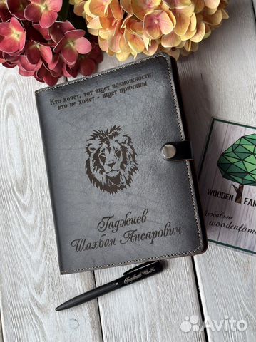 Ежедневник с гравировкой из натуральной кожи