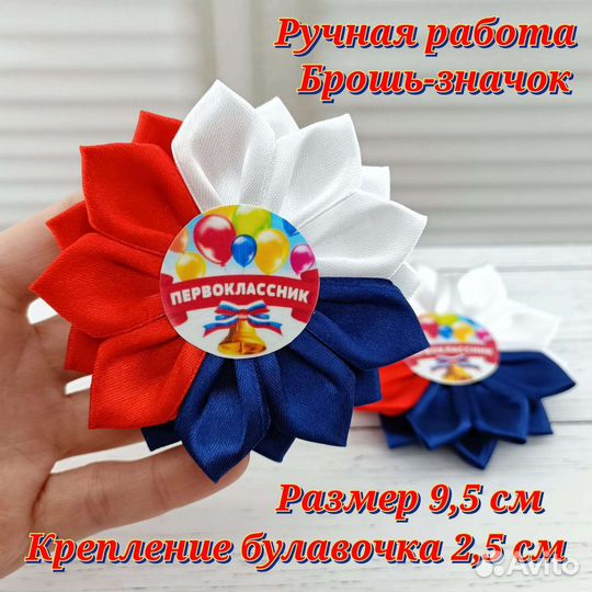 Брошь-значок 