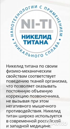 Корректор для позвоночника