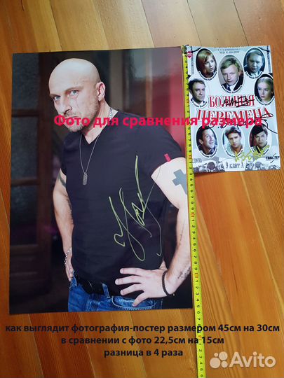 Автограф Дмитрия Нагиева 45см на 30см