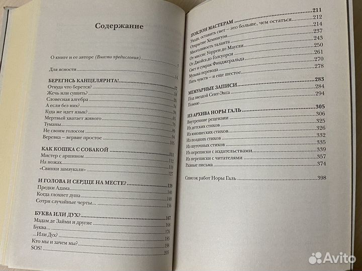 Нора Галь Слово живое и мертвое