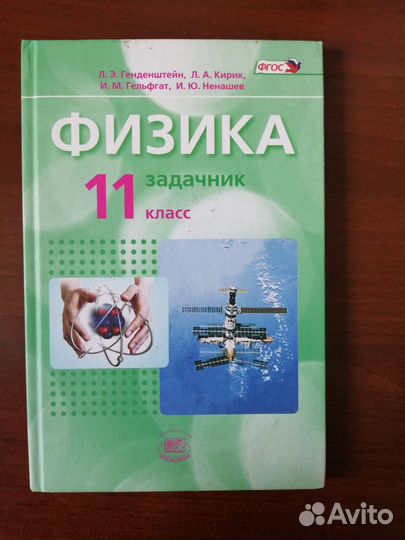 Задачники по физике 11 класс