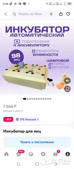 Инкубатор для яиц автоматический