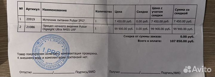 Прицел pulsar digisight ultra n455 lrf