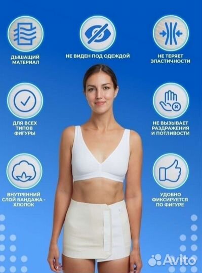 Бандаж послеоперационный для живота