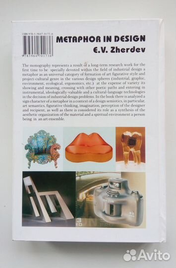 Жердев - Метафора в дизайне