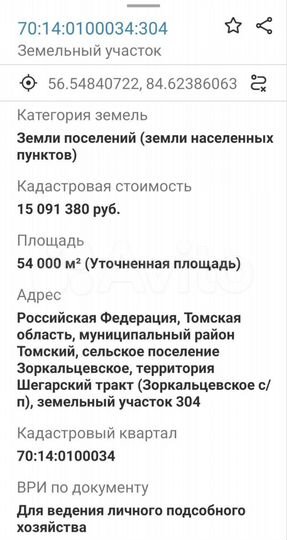 Участок 5,4 га (ИЖС)